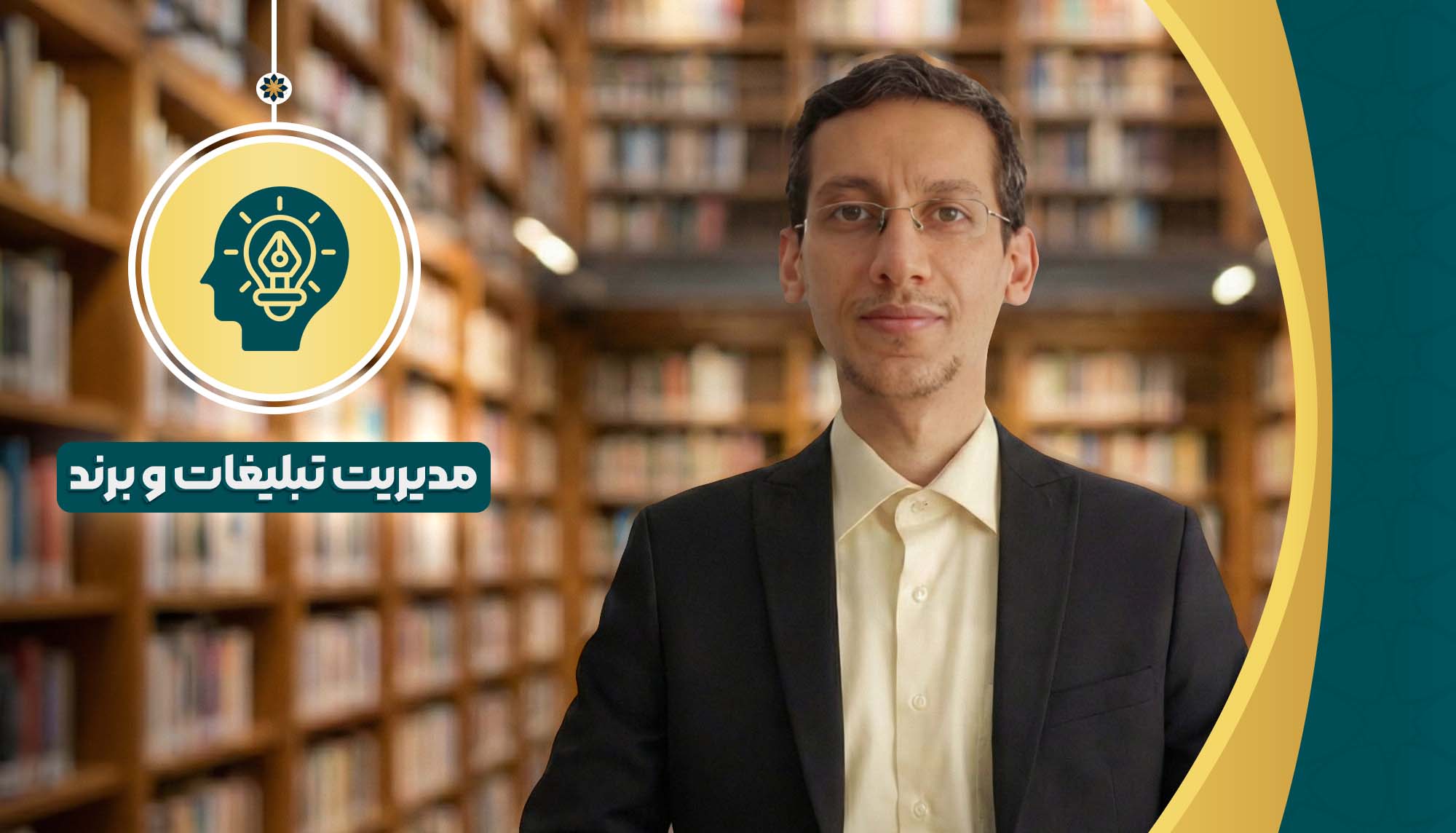 مدیریت تبلیغات و برند